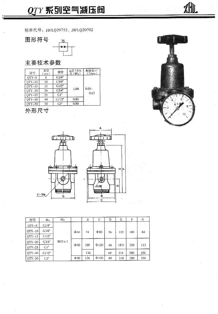 QTY-L系列减压阀1.jpg