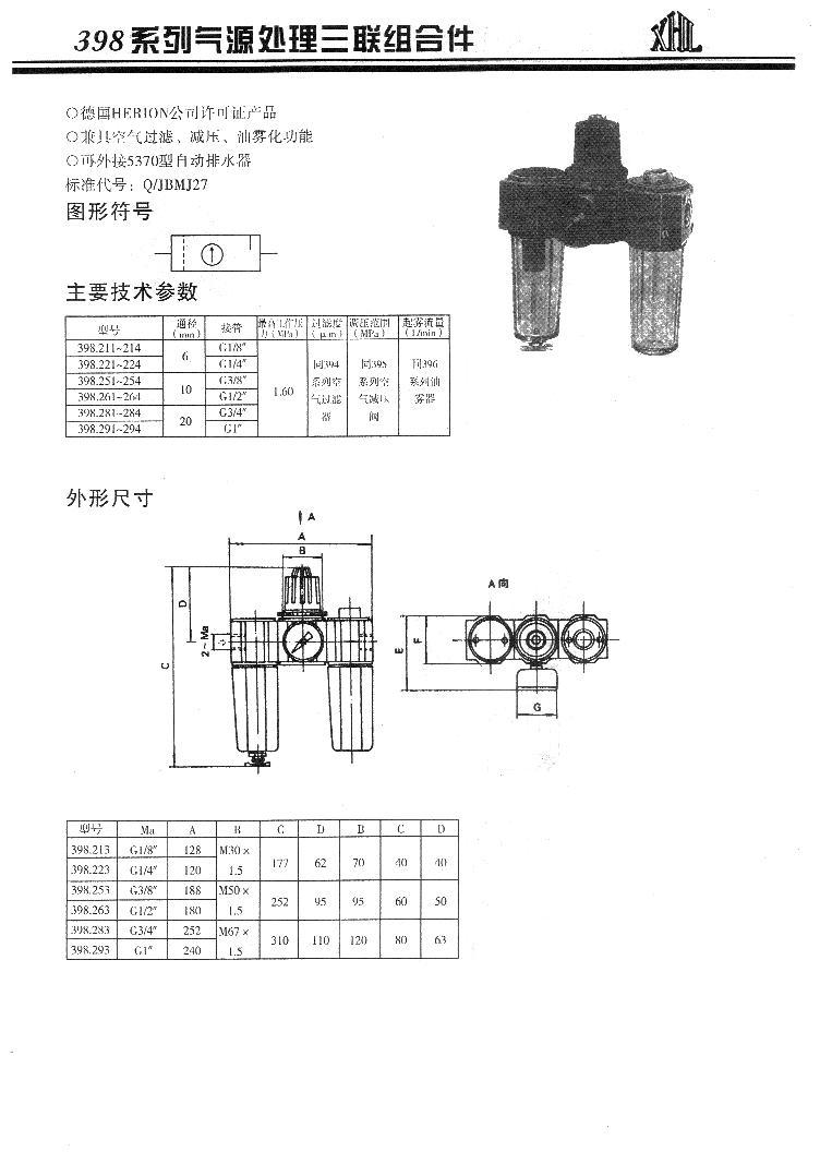 398系列三联件.jpg