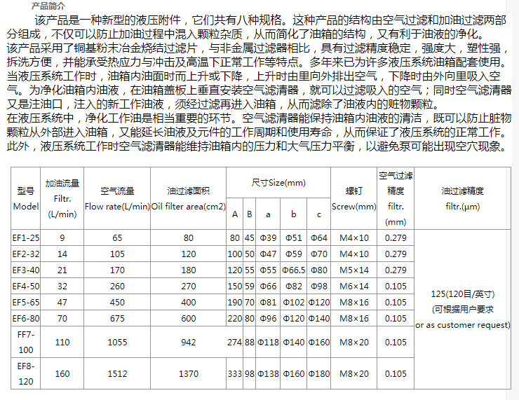 EF系列滤清器内容1.png