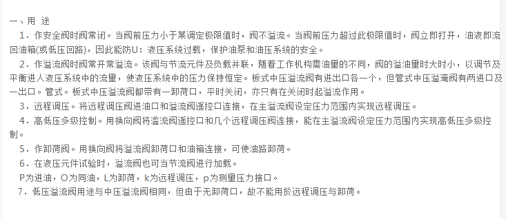 P-B系列低压溢流阀内容1.png