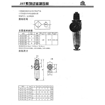 397系列过滤减压阀